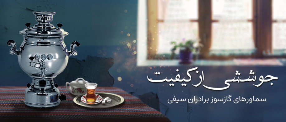 سمارو ایران کباب پز